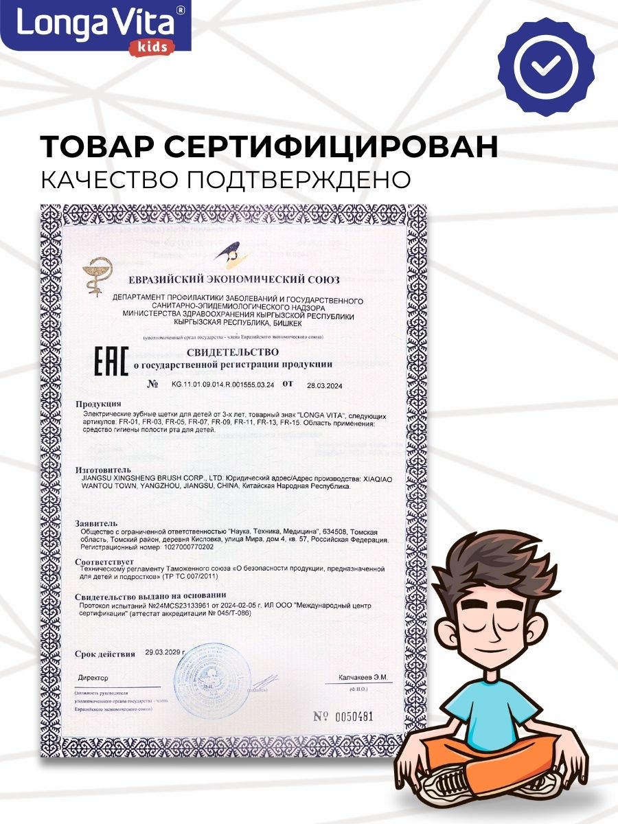 Зубная щетка электрическая LONGA VITA от 5 лет 1 шт. - фото 10