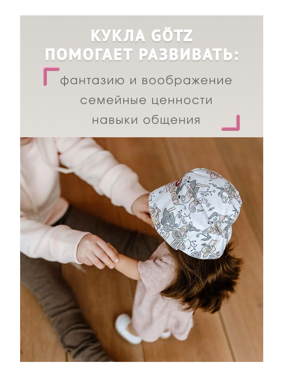 Кукла большая (ростовая) Gotz высота 46 см 2590336 - фото 8