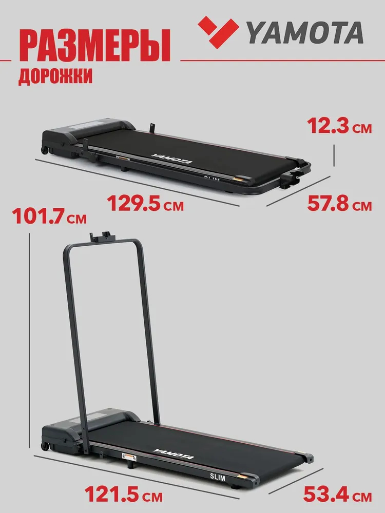 Беговая дорожка Yamota Slim - фото 10