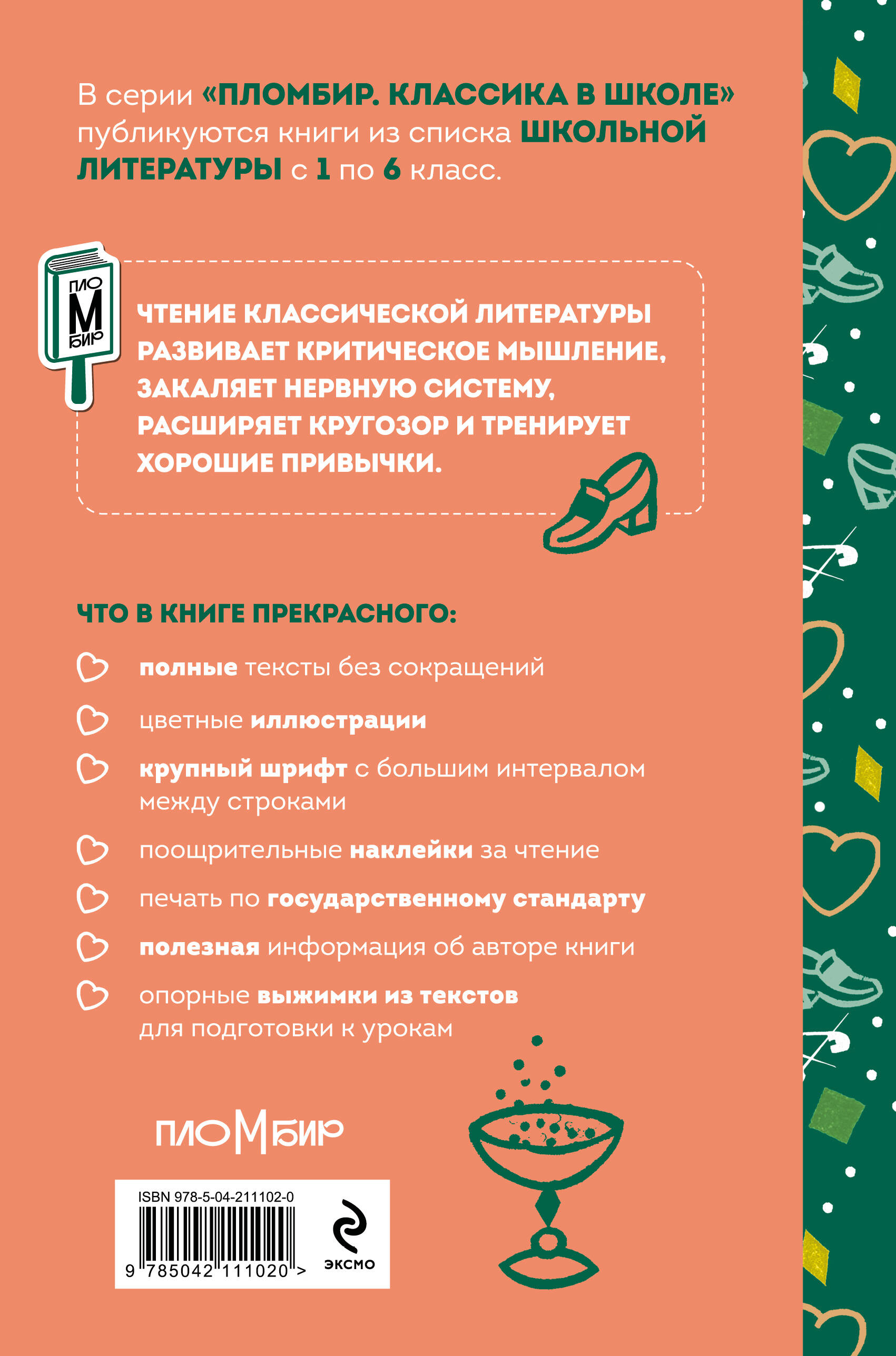 Книга Эксмо Волшебник Изумрудного города (с наклейками и иллюстрациями) - фото 9