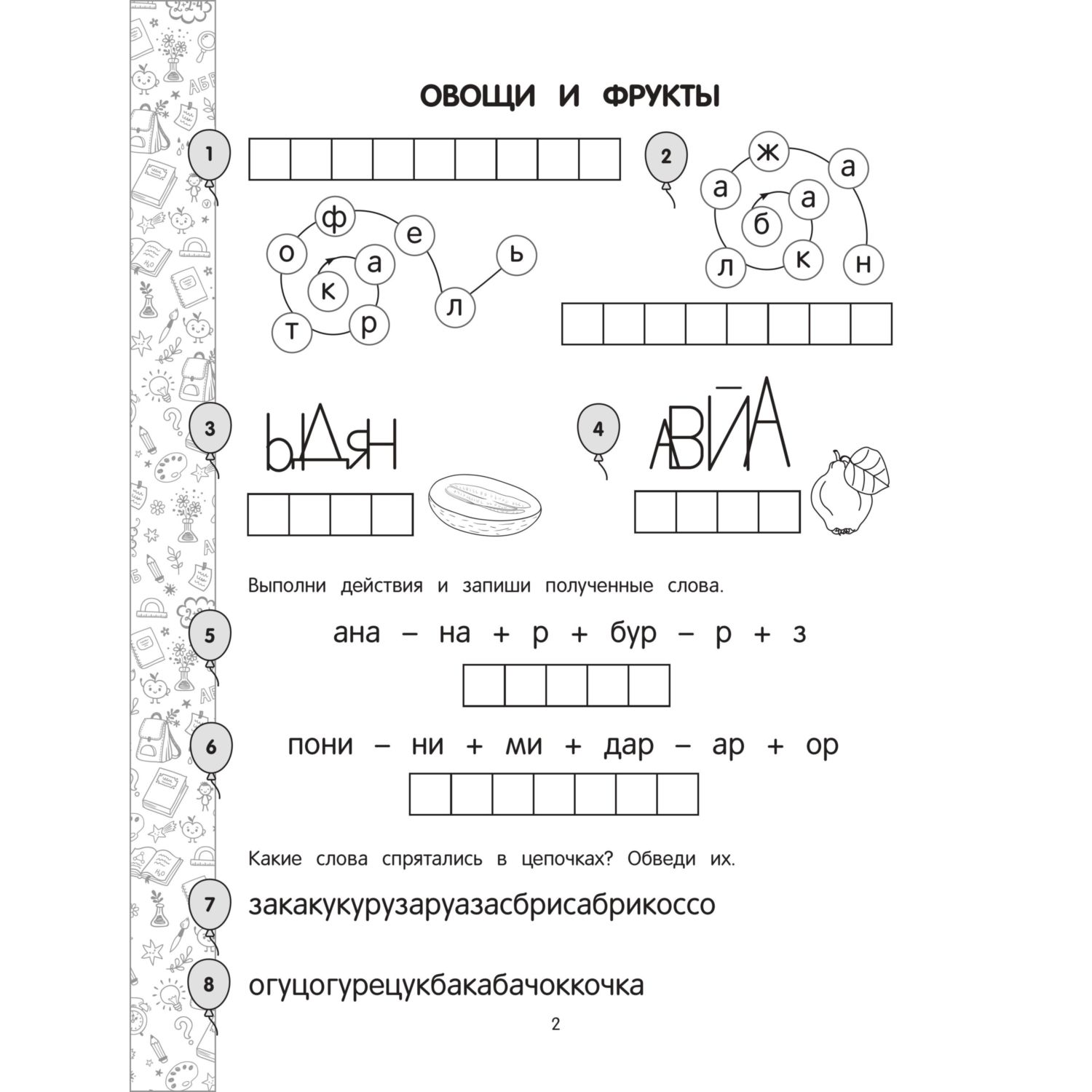 Книга Эксмо Ребусы и головоломки - фото 2