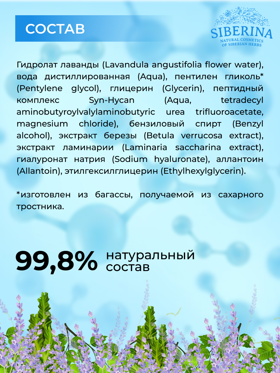 Тоник Siberina антивозрастной 200 мл - фото 7