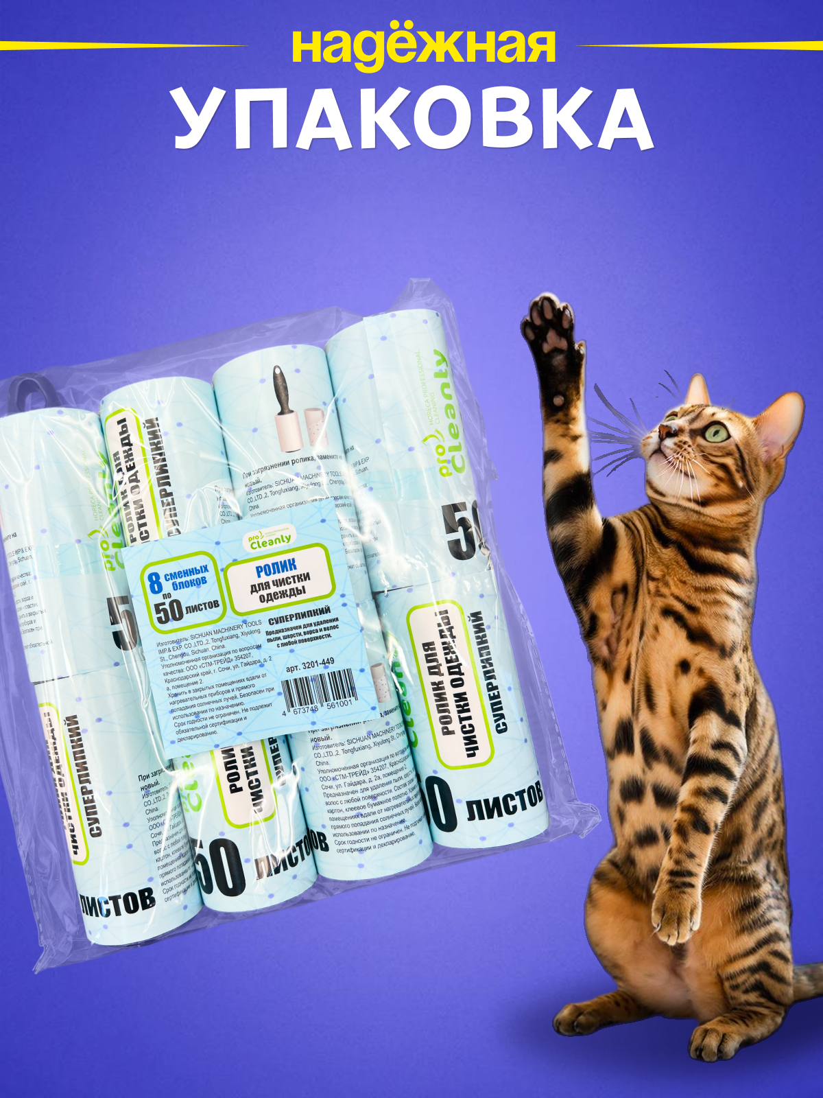 Ролик для чистки одежды PRO CLEANLY липкие 8 шт - фото 7