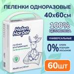 Пелёнки одноразовые Helen Harper 40х60 см 60 шт.