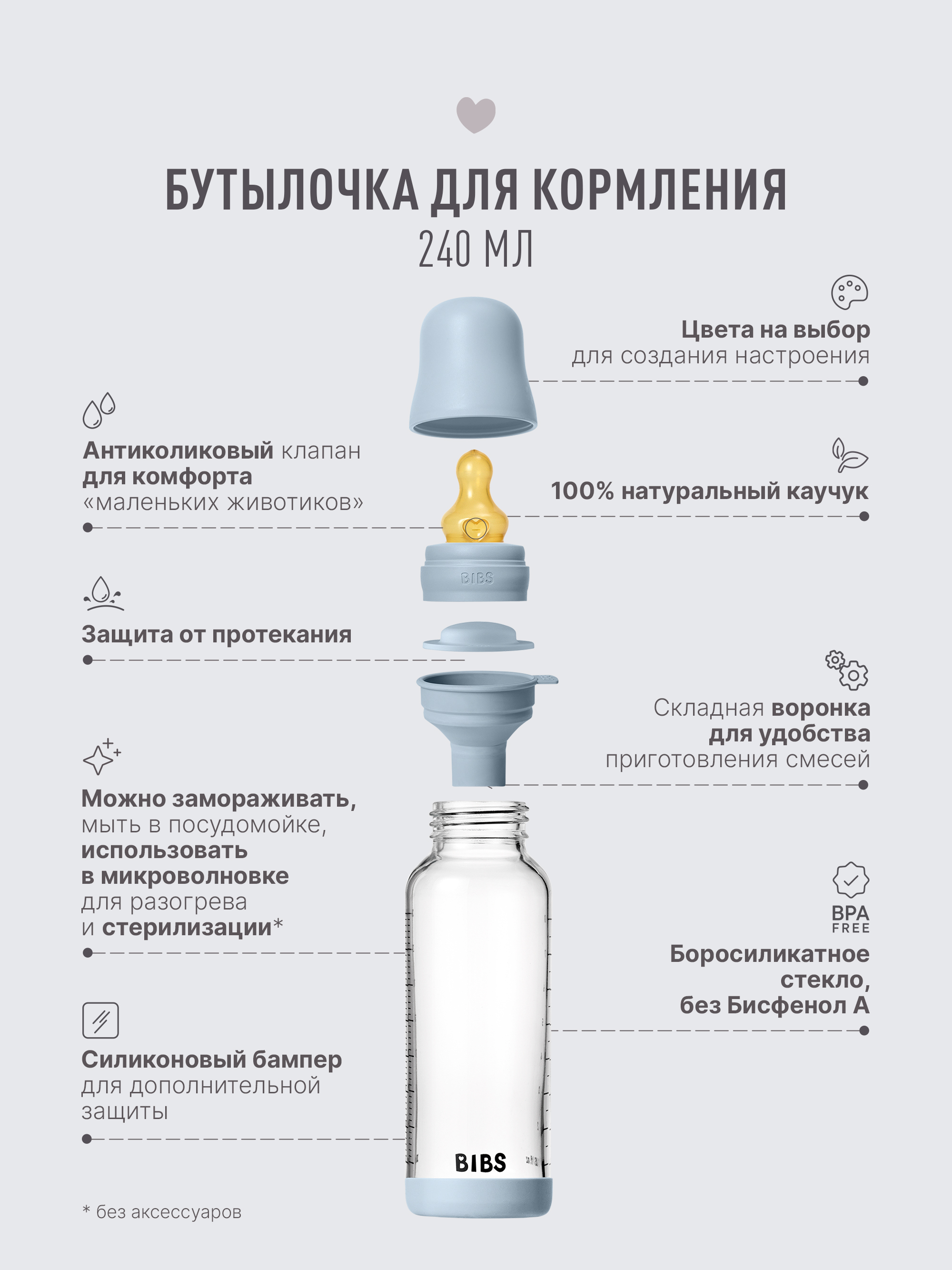 Бутылочка BIBS 240 мл 1 шт. - фото 3