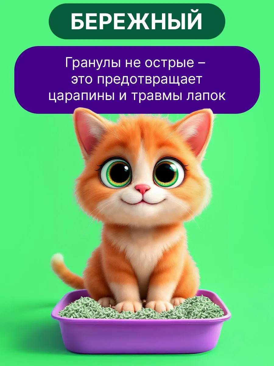 Наполнитель KiesKis растительный Зеленый чай 7 л 2.5 кг комкующийся - фото 10
