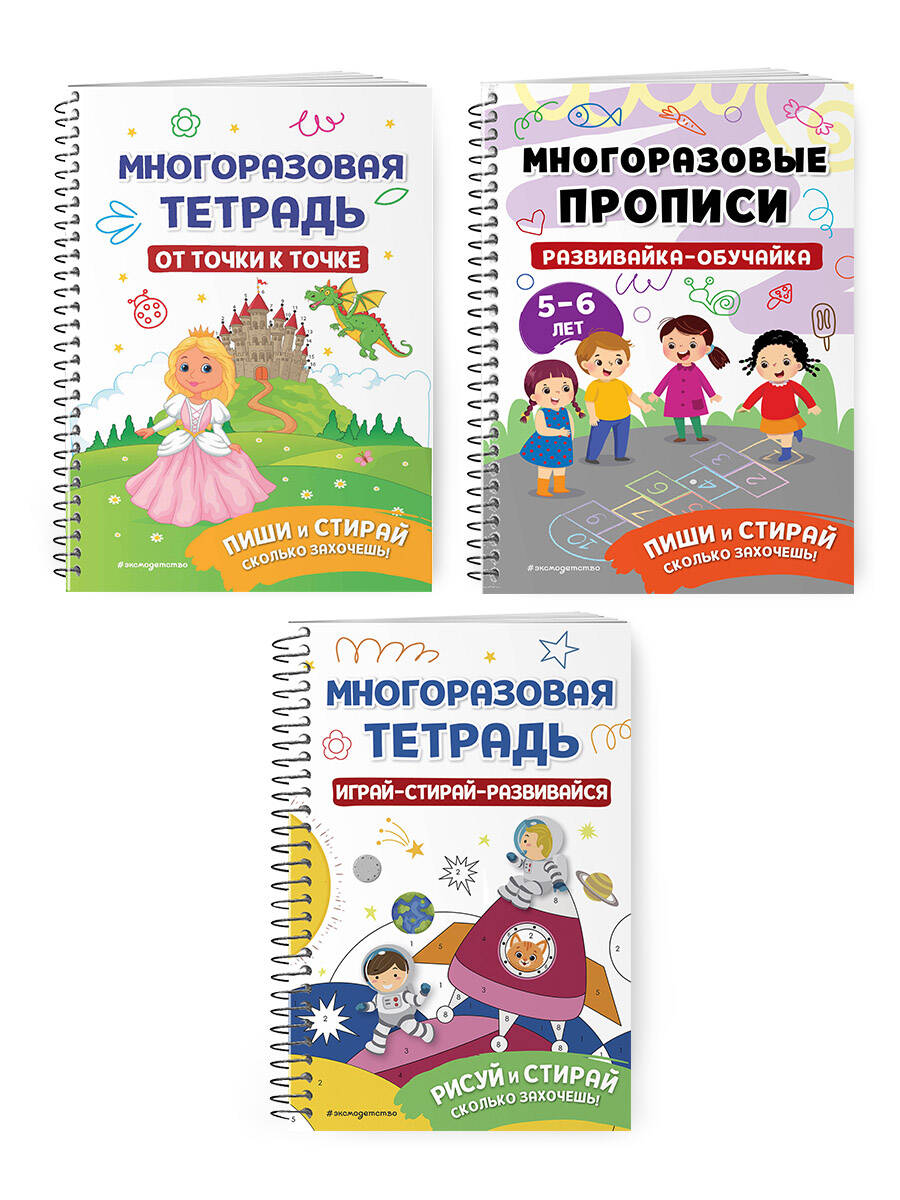 Комплект Эксмо Мои первые многоразовые прописи: для детей 5-6 лет - фото 1