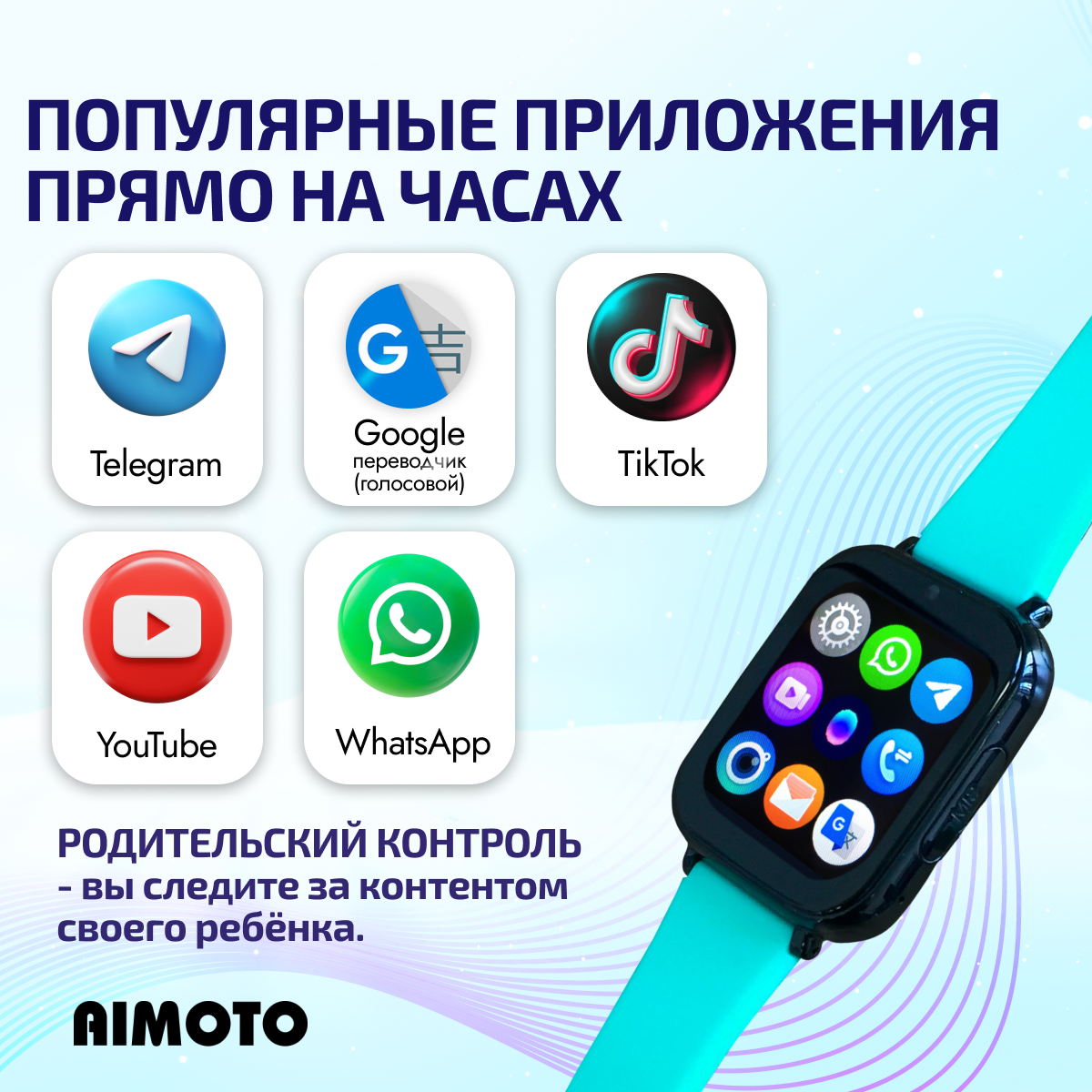 Детские смарт-часы с SIM-картой внутри Aimoto FreeStyle 4G Маруся бирюза - фото 3