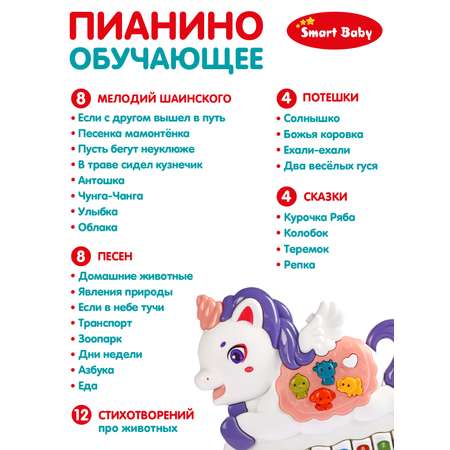 Игрушка Smart Baby