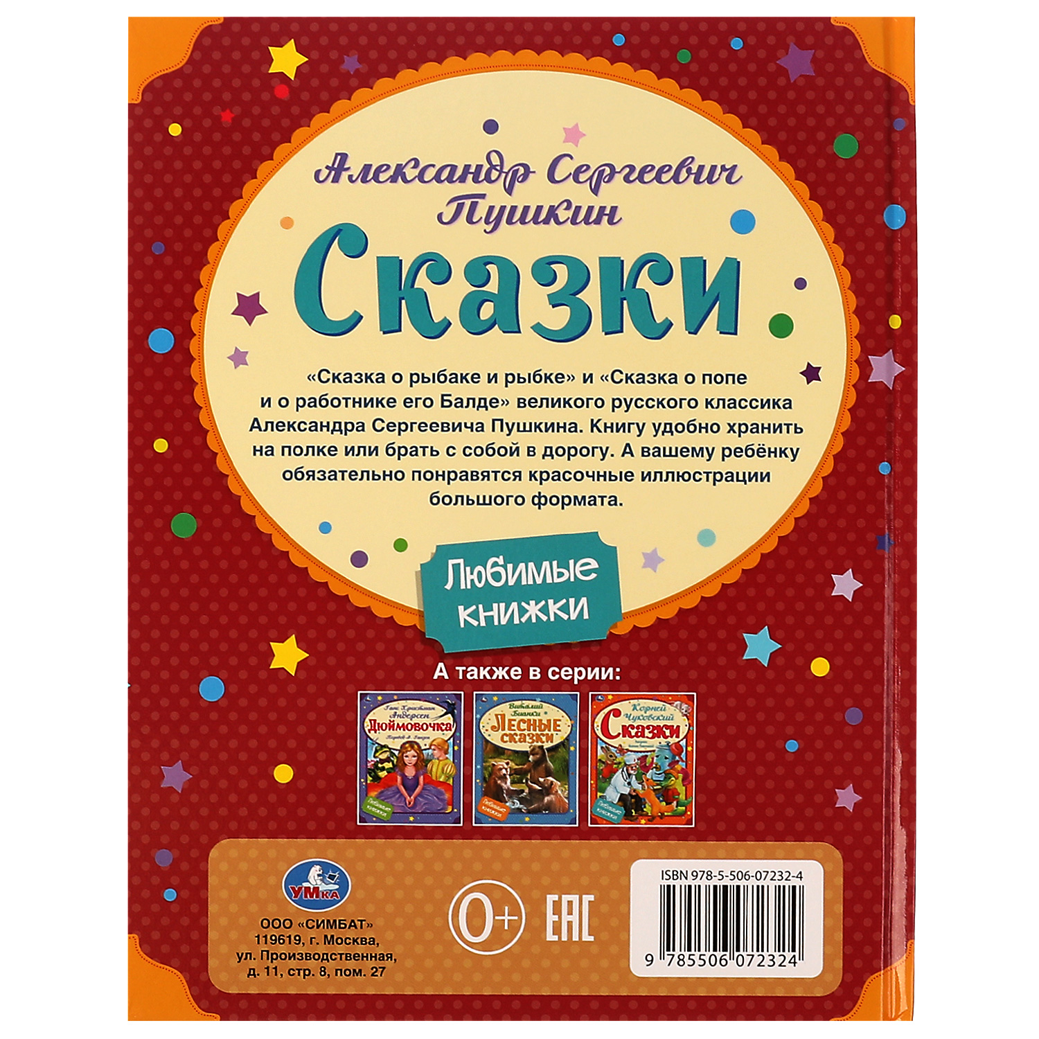 Книга УМка Сказки - фото 5