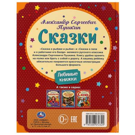 Книга УМка Сказки