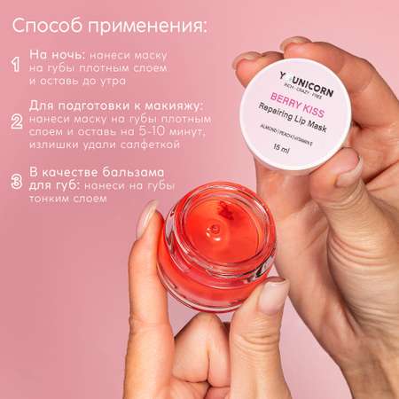 Гигиеническая помада YOUNICORN 15 мл