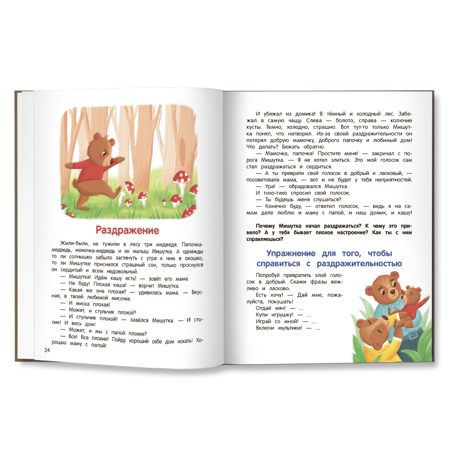 Книга Феникс Премьер Что ты чувствуешь?: Энциклопедия для малышей в сказках - фото 11