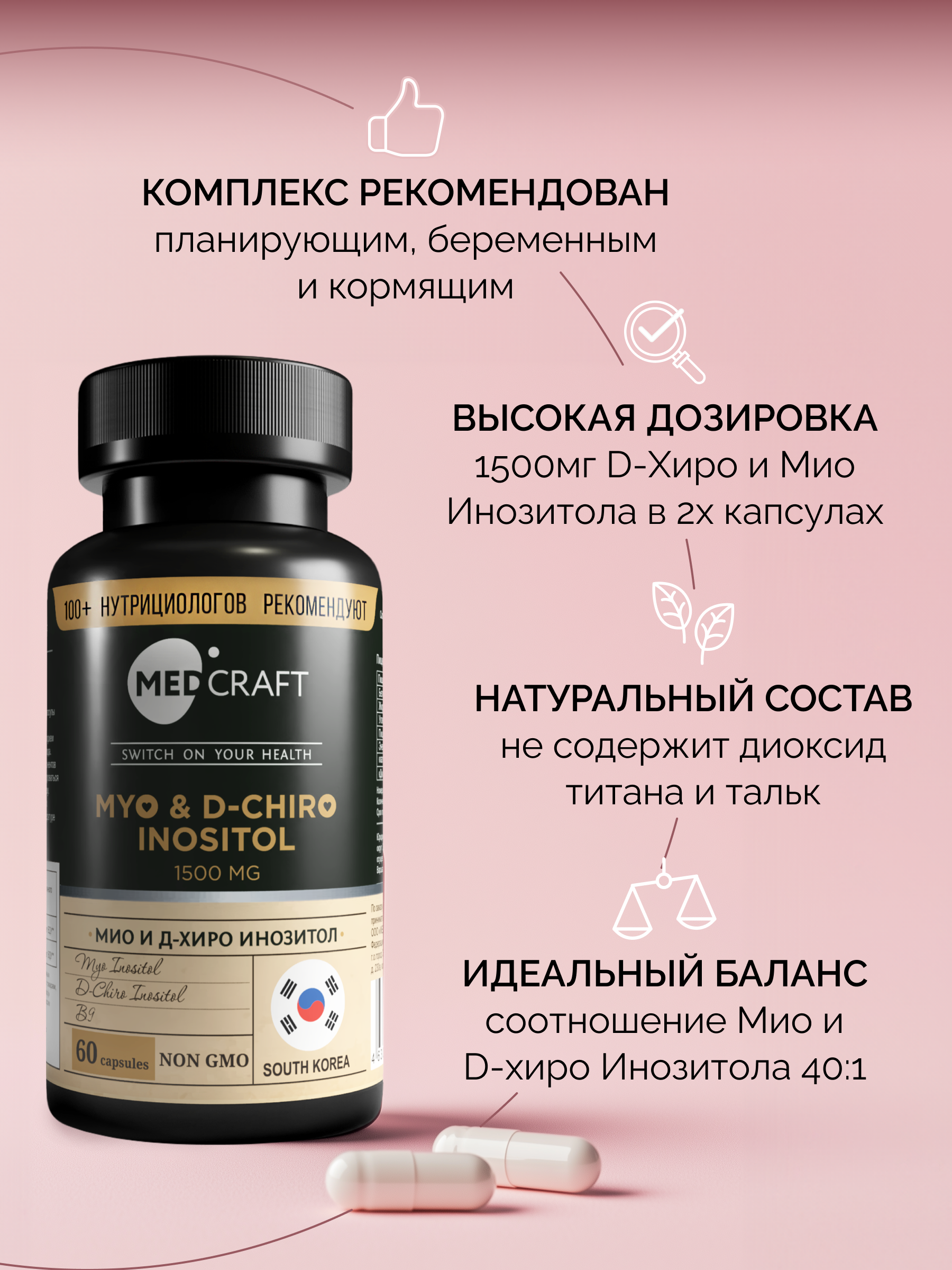 БАД MedCraft Мио инозитол D-HIRO 1 500 мг. - фото 8