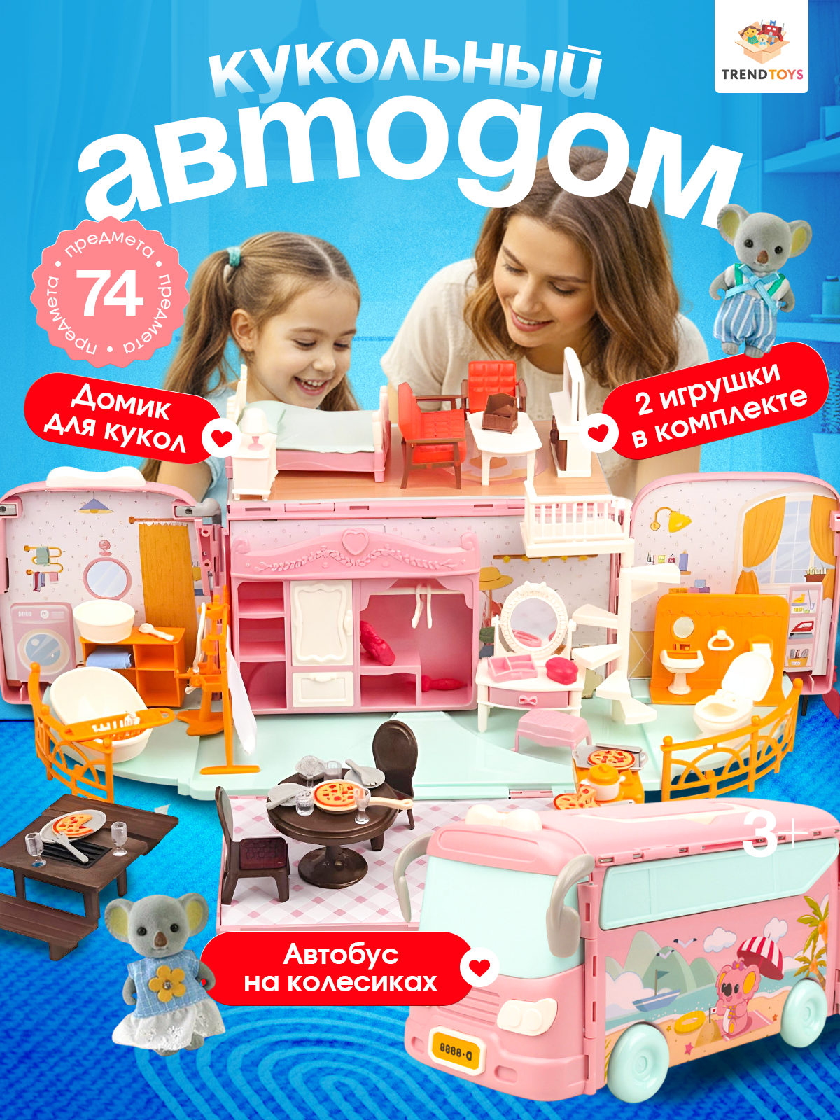 Домик для кукол TrendToys с мебелью LDG165 - фото 1