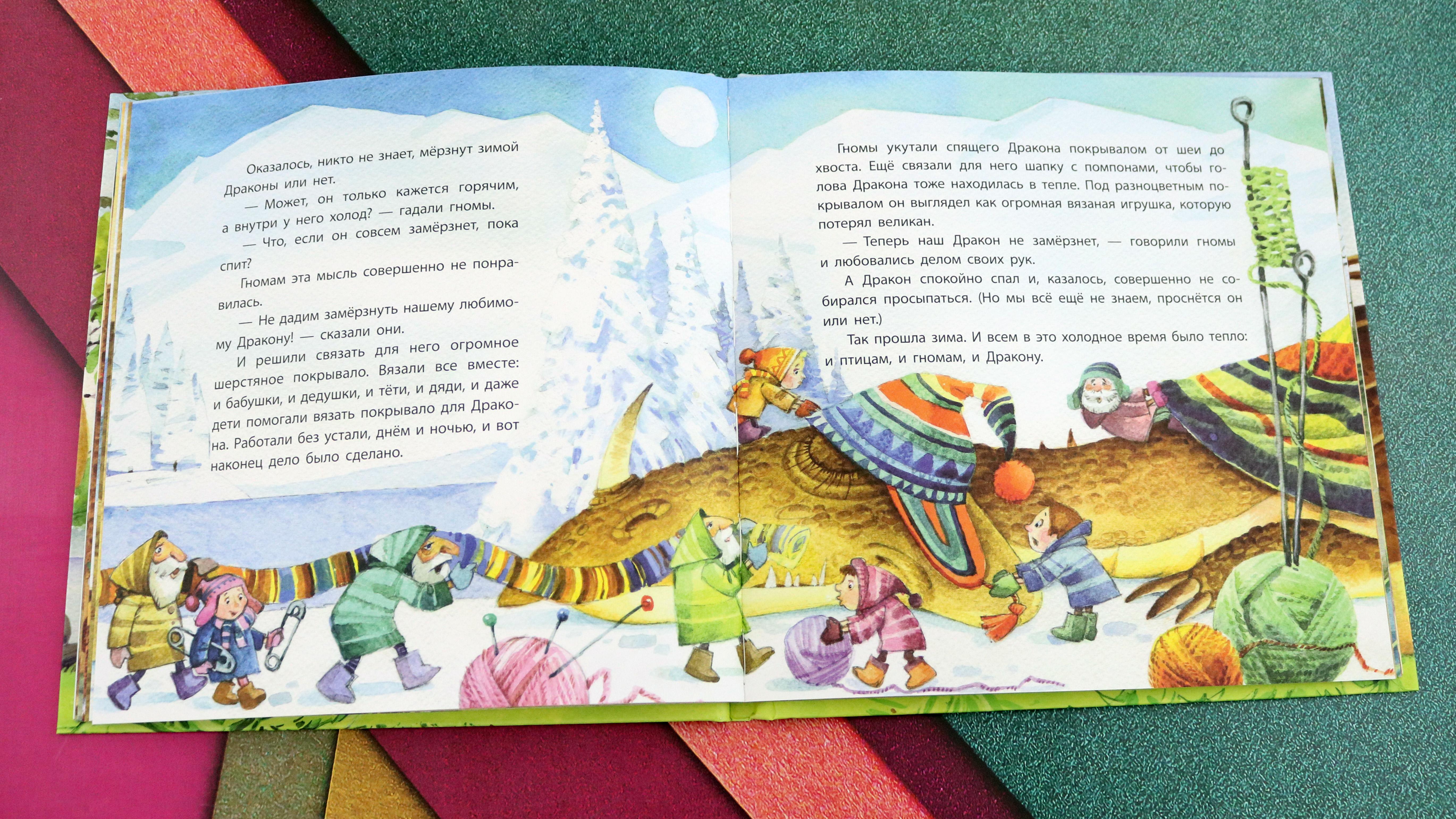 Книга Качели Не будите спящего дракона! - фото 3