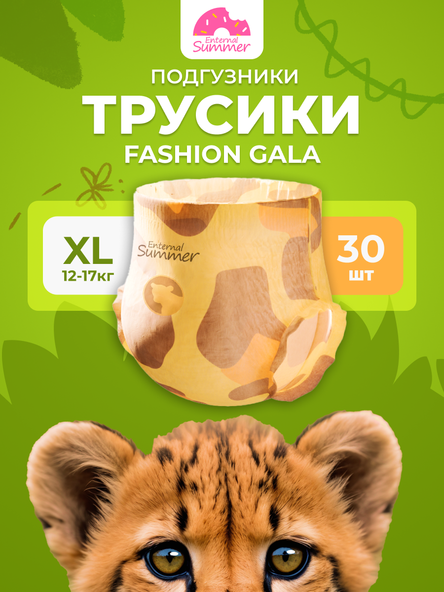 Изображение товара Подгузники-трусики Enternal Summer Fashion Gala XL 32 шт гипоаллергенные защита ночи
