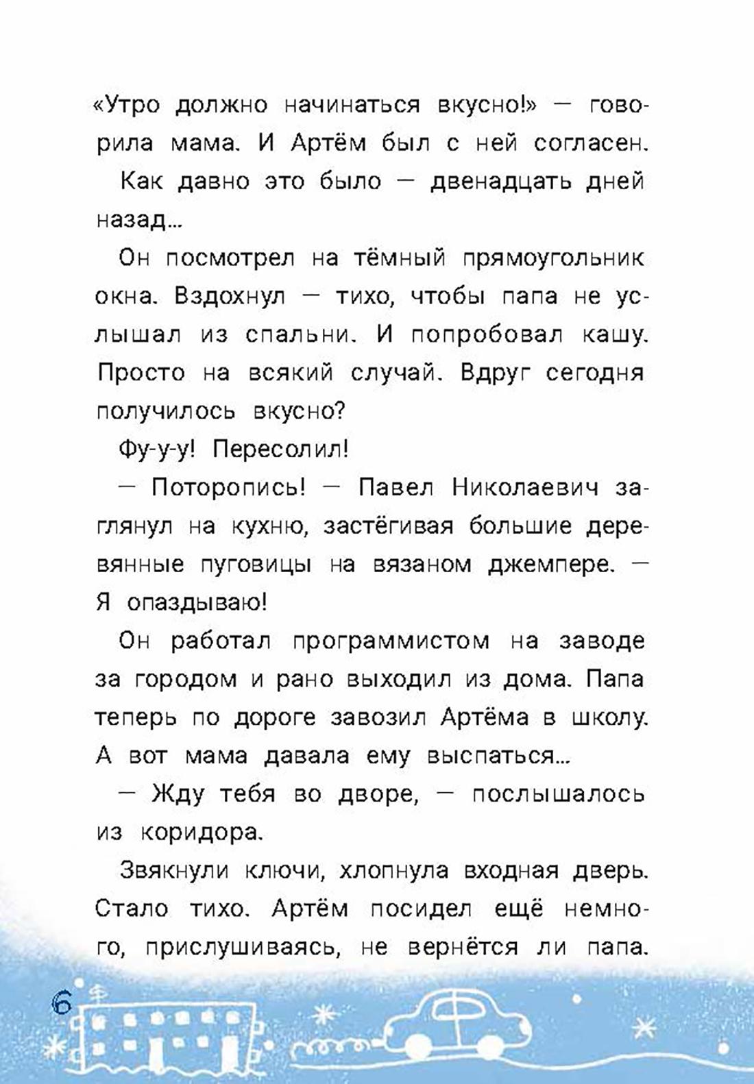 Книга Пять четвертей Внимание Разыскивается Дед Мороз - фото 10