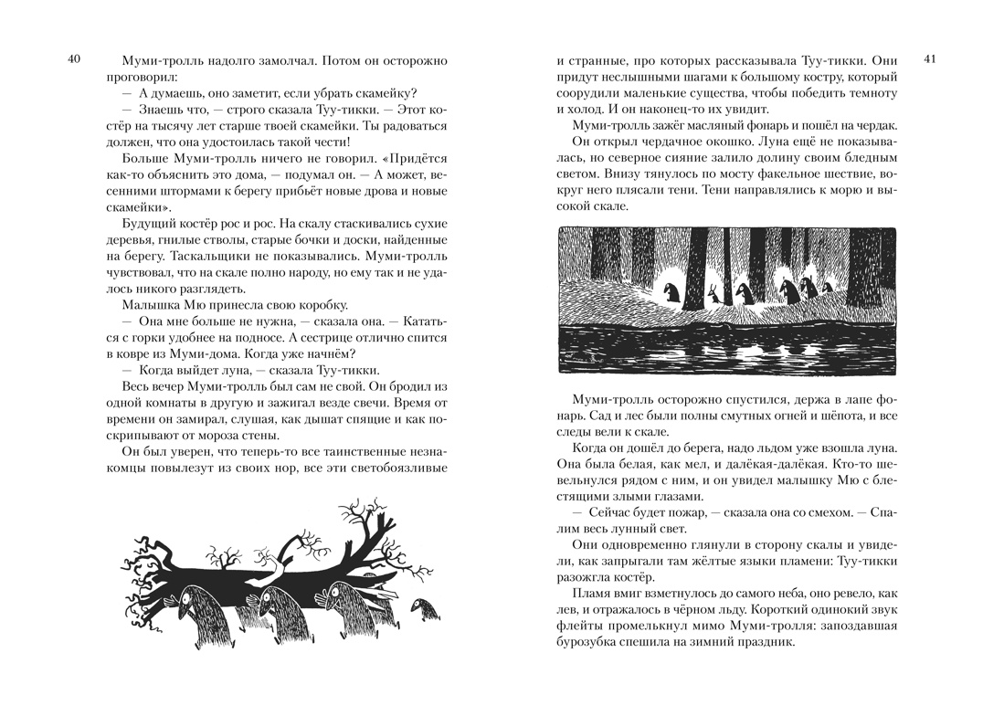 Книга АЗБУКА Всё о Муми-троллях. Комплект из 2-х книг. - фото 13