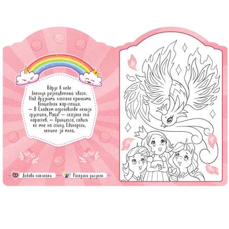 Раскраска МОЗАИКА kids Единороги В сладкой сказке с наклейками