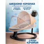 Шезлонг CINLANKIDS бежевый