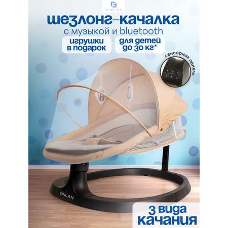 Шезлонг CINLANKIDS бежевый