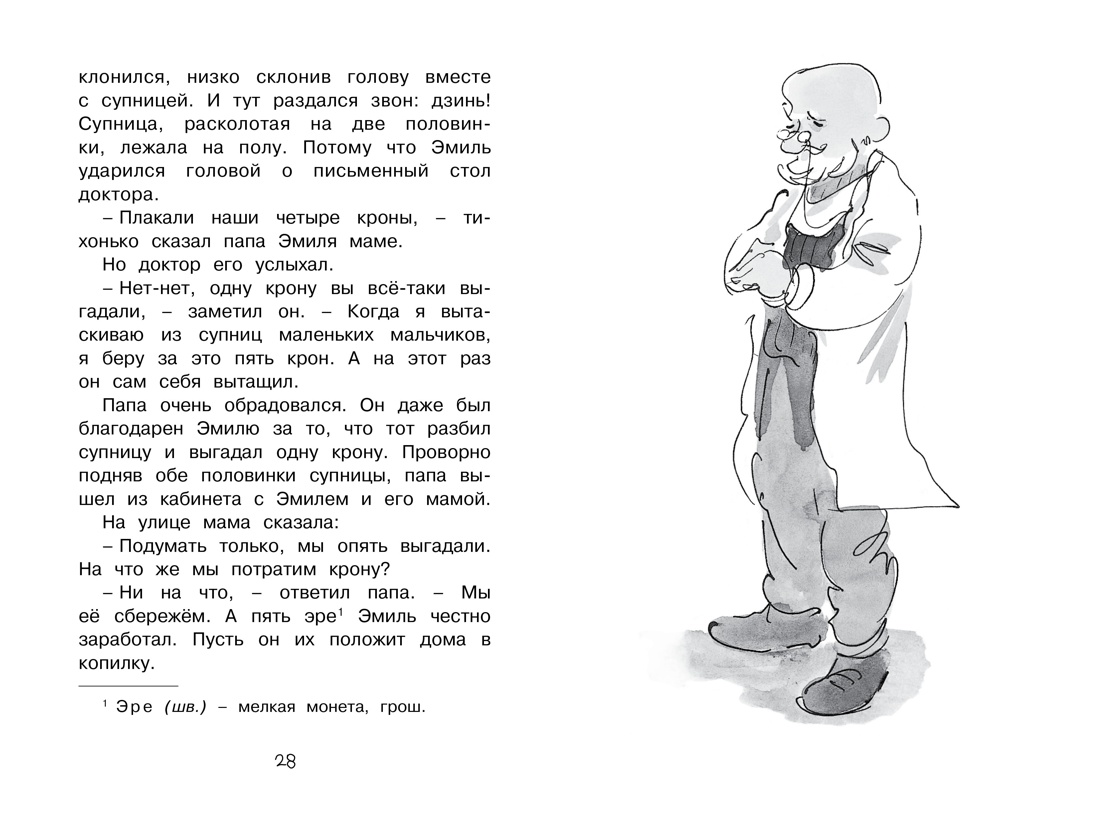 Книга Махаон Эмиль из Лённеберги. Линдгрен. Комплект из 2-х книг - фото 12