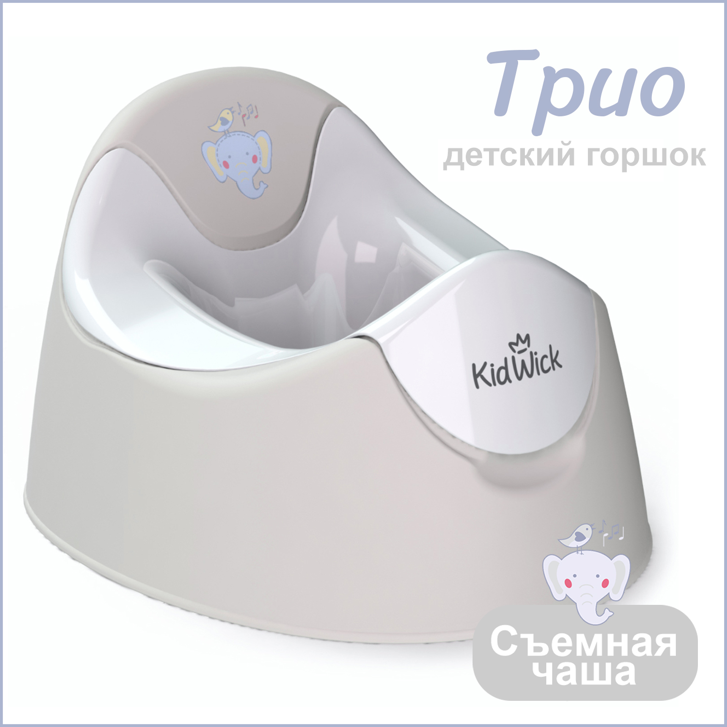 Горшок детский KidWick Трио серый / белый - фото 1