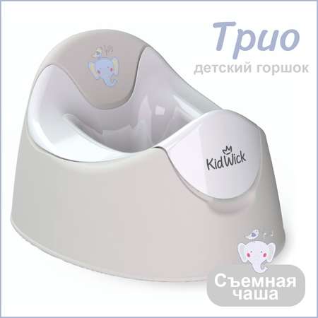 Горшок детский KidWick Трио серый / белый