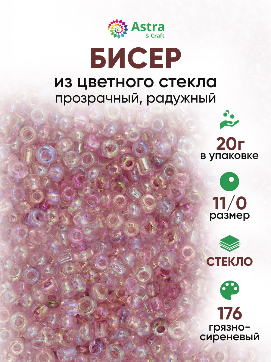 Набор для творчества Astra Craft бисер для плетения 11/0 20 г - фото 1
