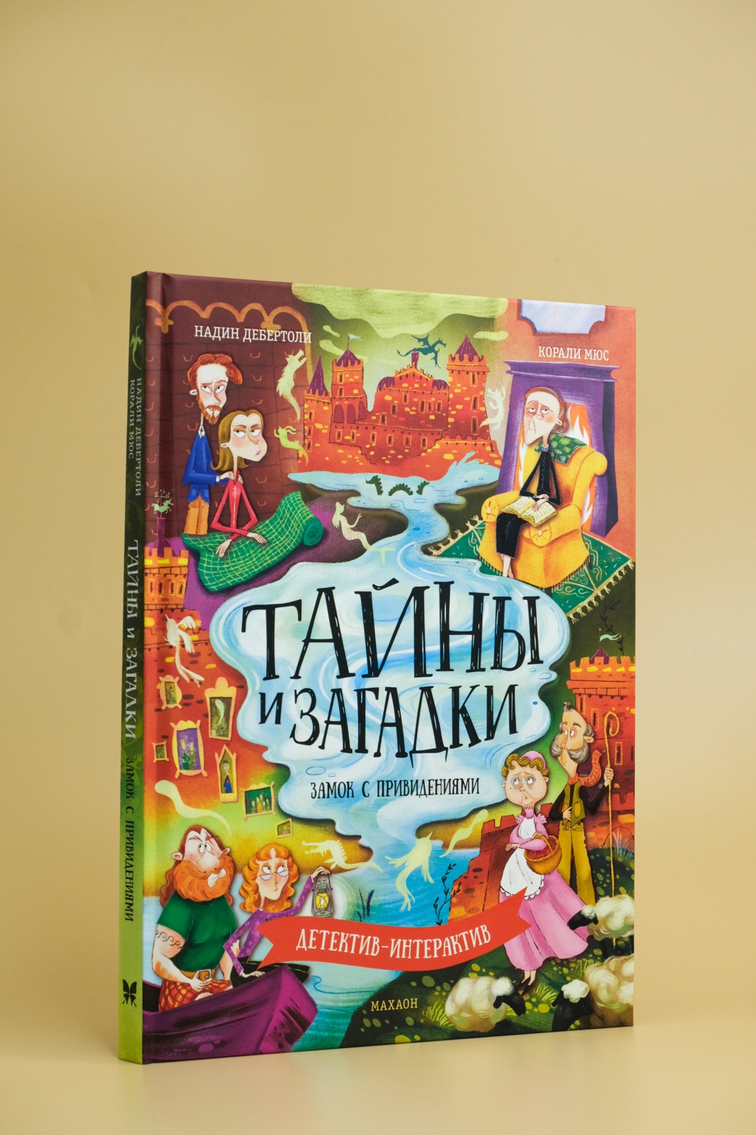 Книга Махаон Дебертоли Н. Тайны и загадки. Замок с привидениями (Детектив-интерактив) - фото 4