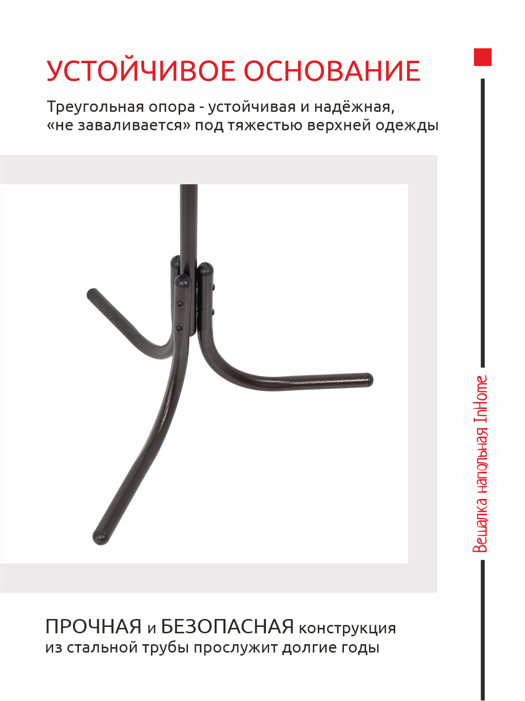 Вешалка-стойка напольная InHome металлическая - фото 3