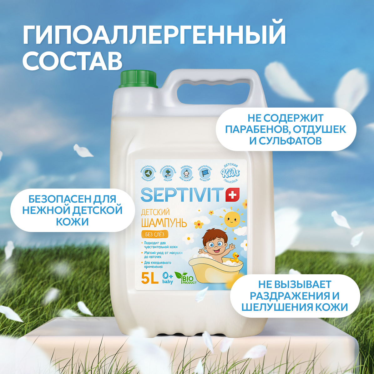 Шампунь SEPTIVIT Детский без слез 5000 мл - фото 6