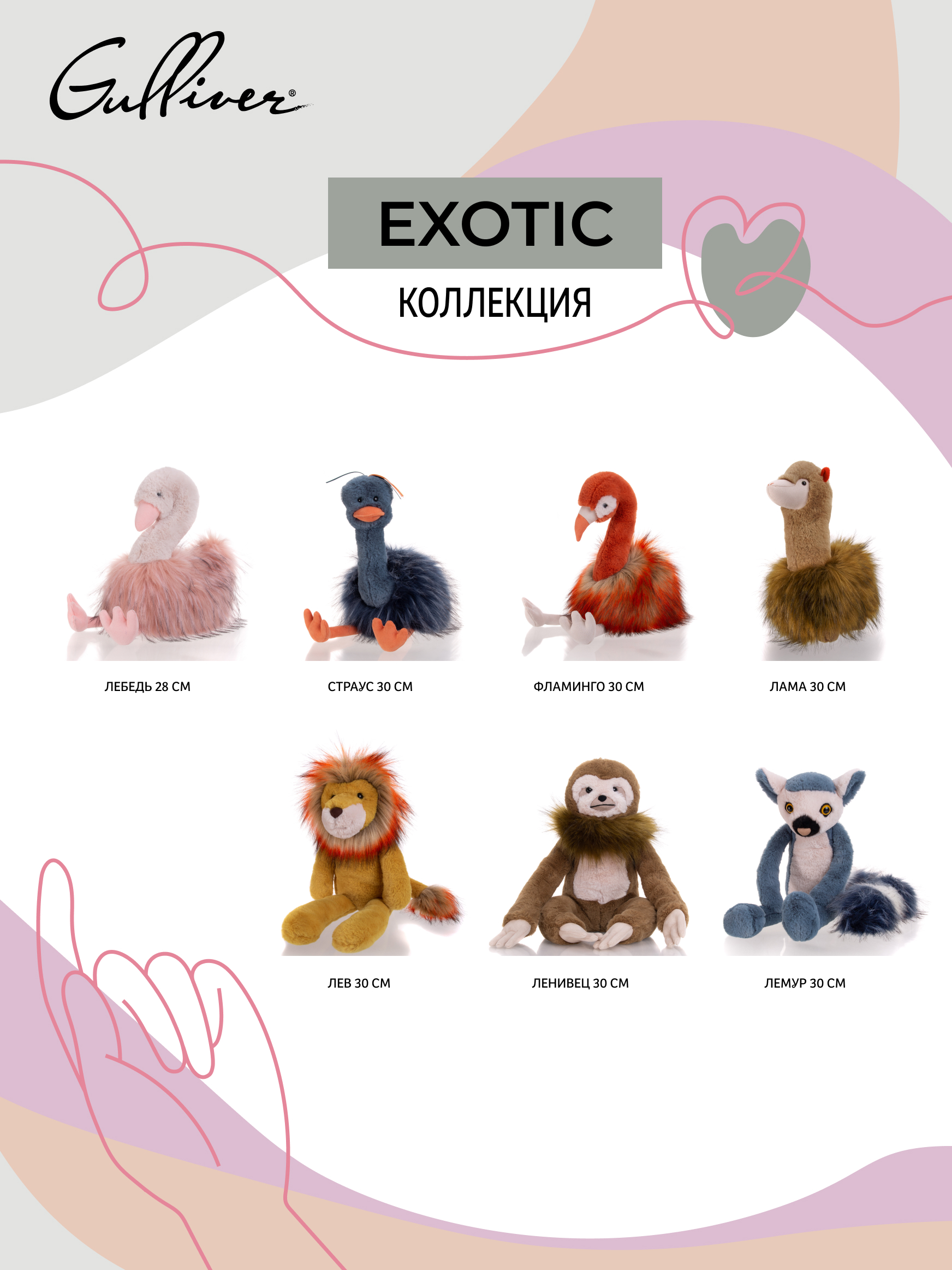 Мягкая игрушка Gulliver фламинго - фото 10