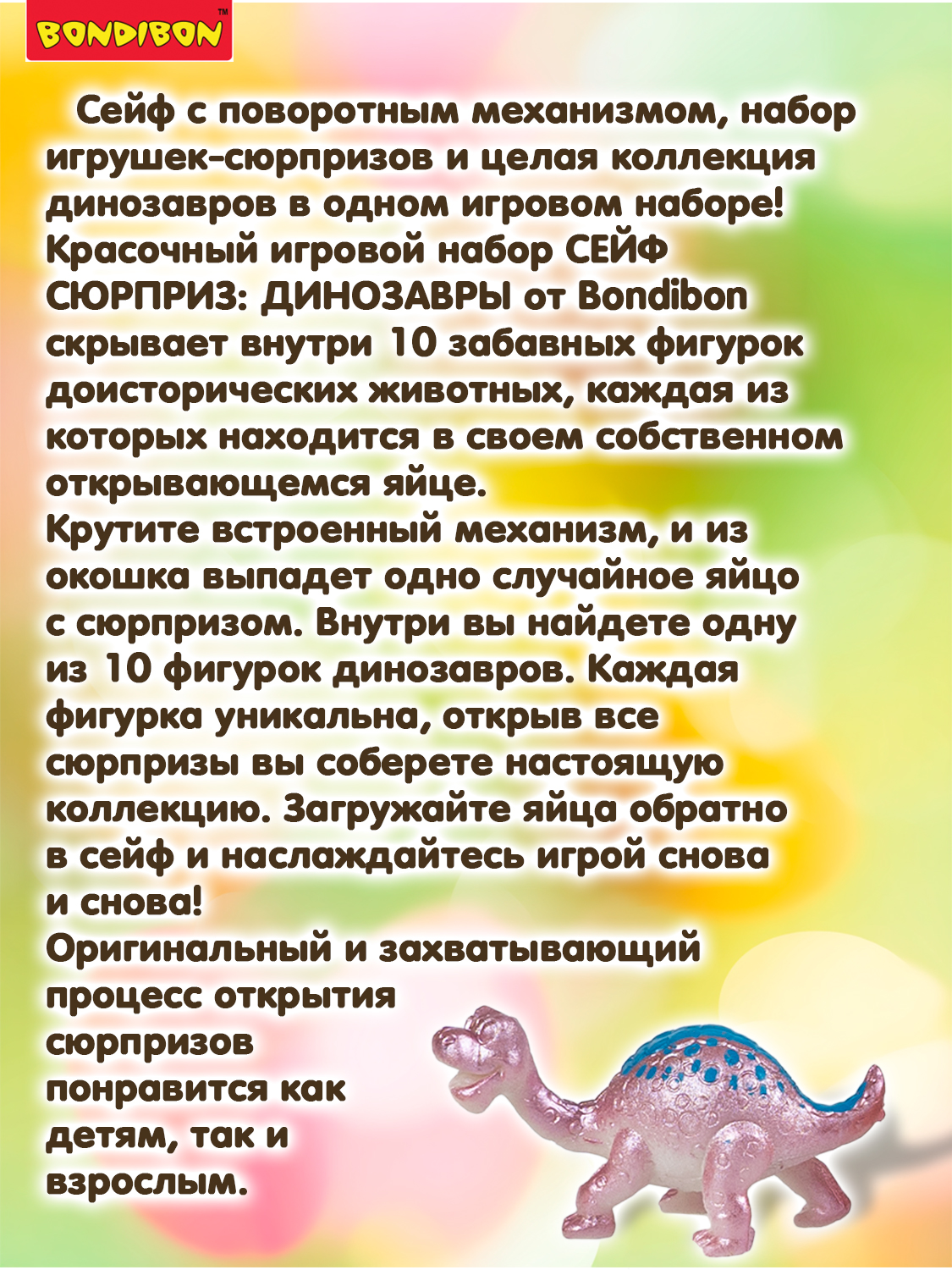 Игровой набор Bondibon Сейф Сюрприз Динозавры - фото 11