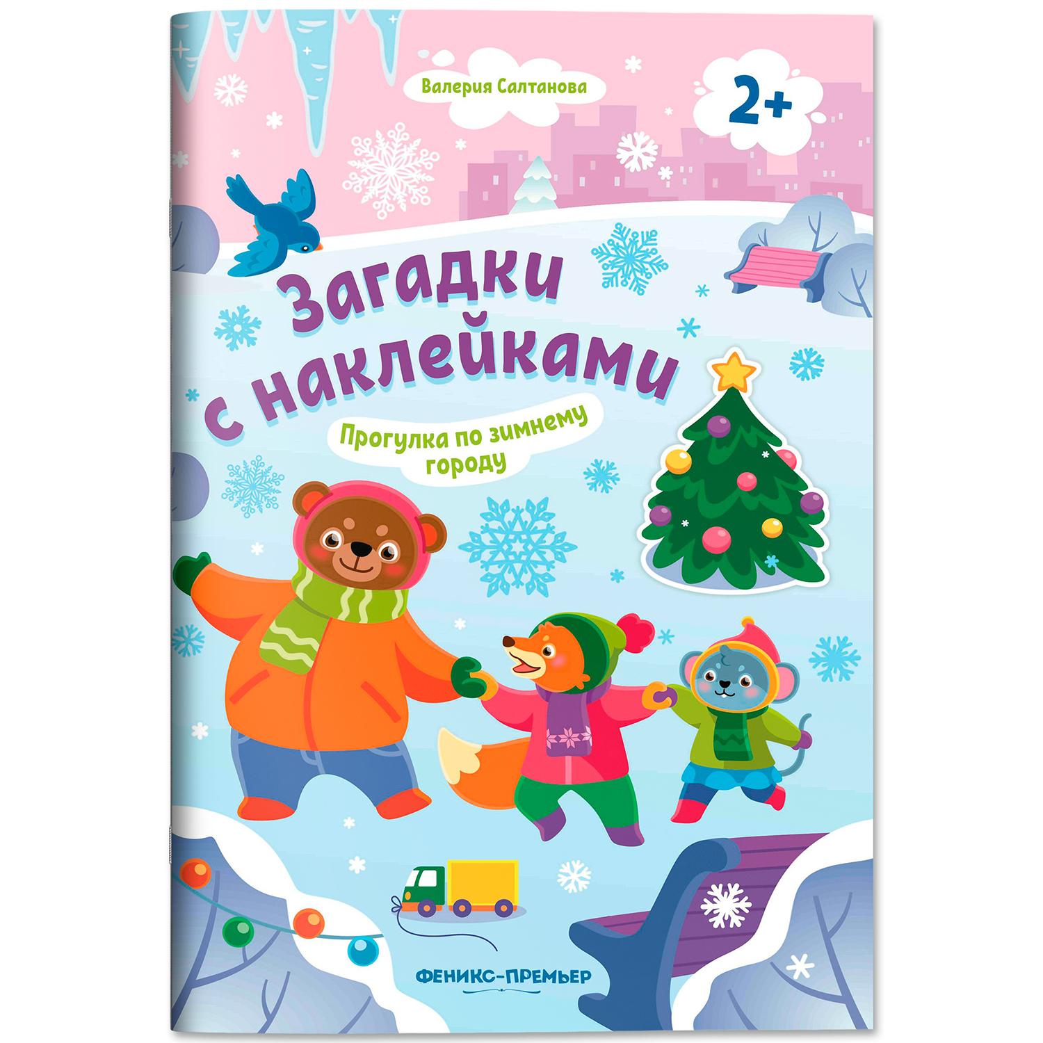 Книга Феникс Премьер Прогулка по зимнему городу 2+ с наклейками - фото 2