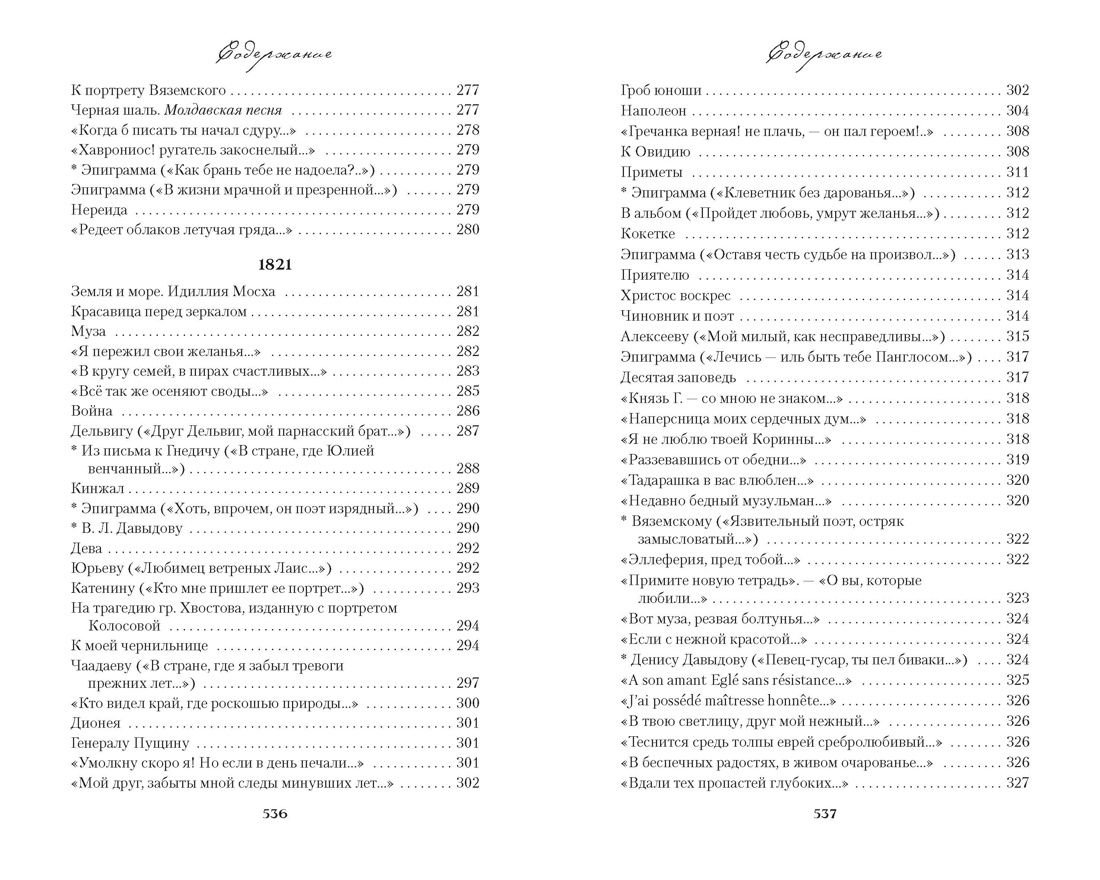 Комплект из 5-ти книг АЗБУКА The Big Book Пушкин А Собрание сочинений в 5 т - фото 8
