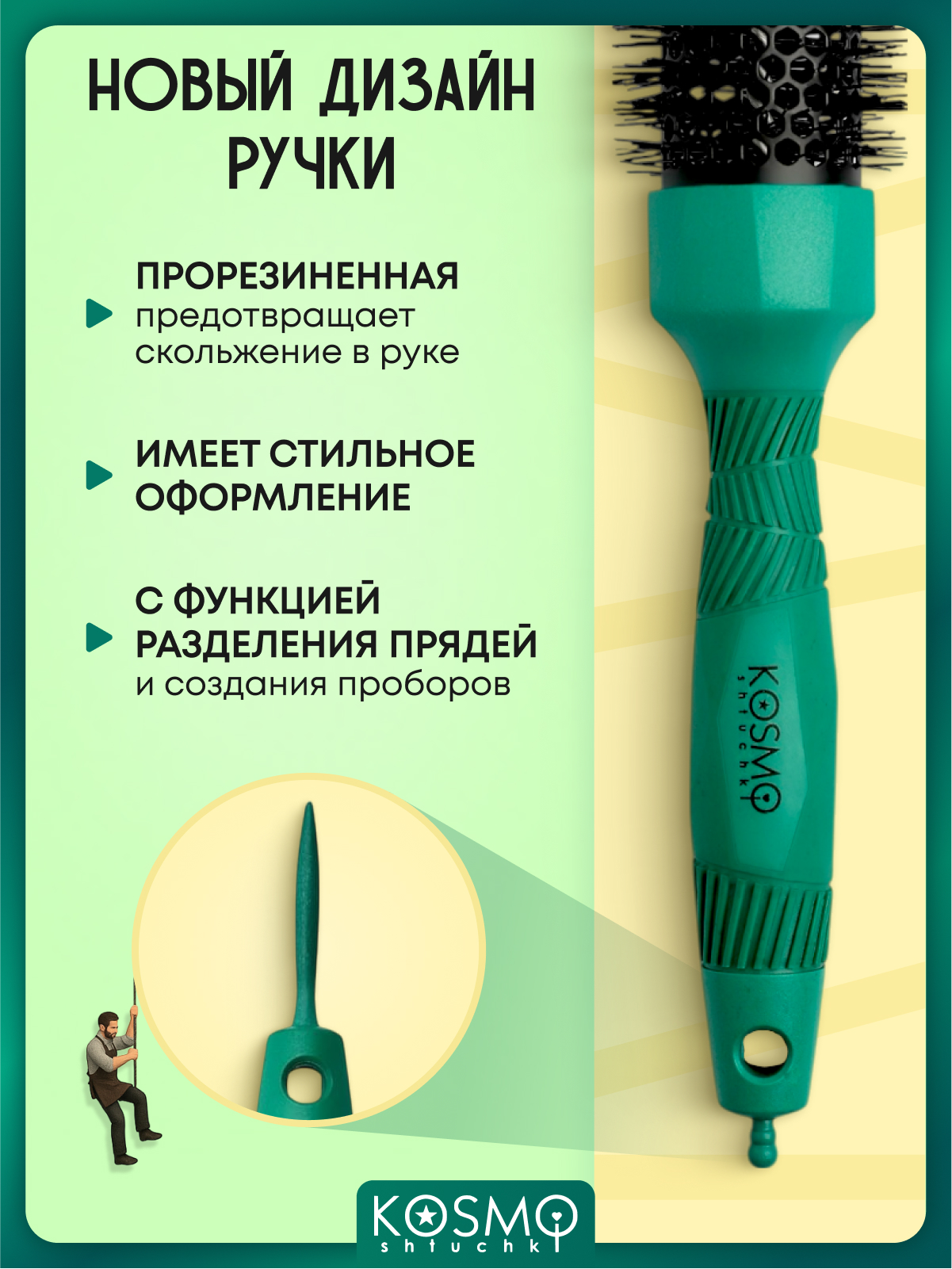 Брашинг KosmoShtuchki - фото 3