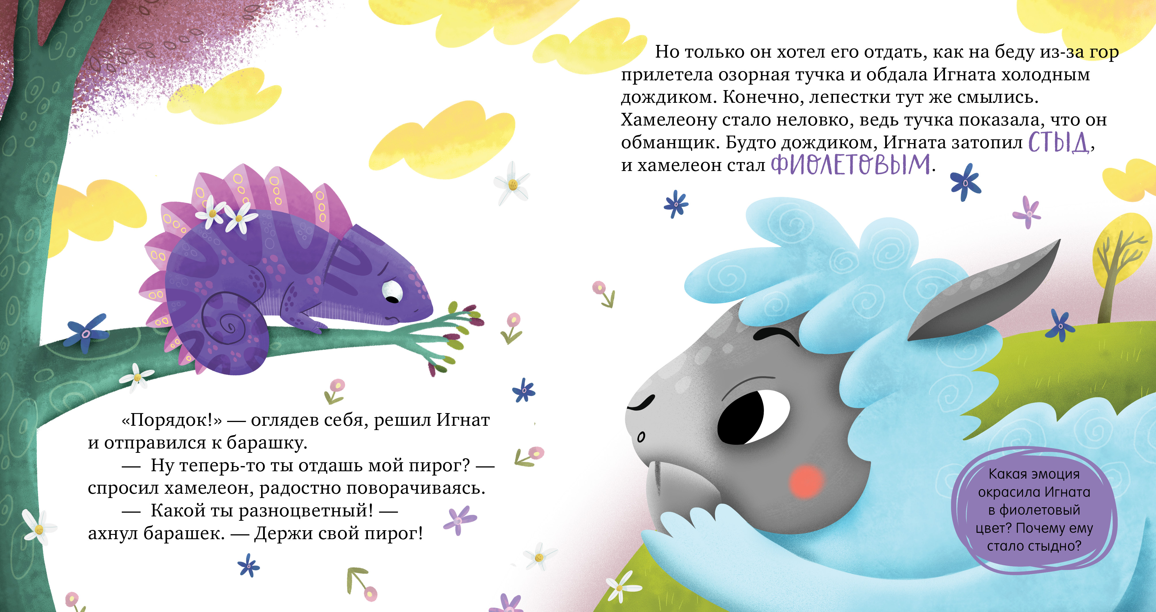 Первые эмоции. Я учусь делиться Clever Первые эмоции - фото 4