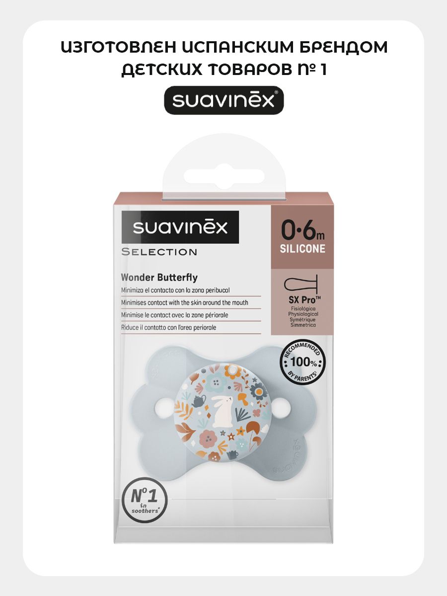 Пустышка Suavinex силикон ортодонтическая от 0 мес. 1 шт. - фото 3