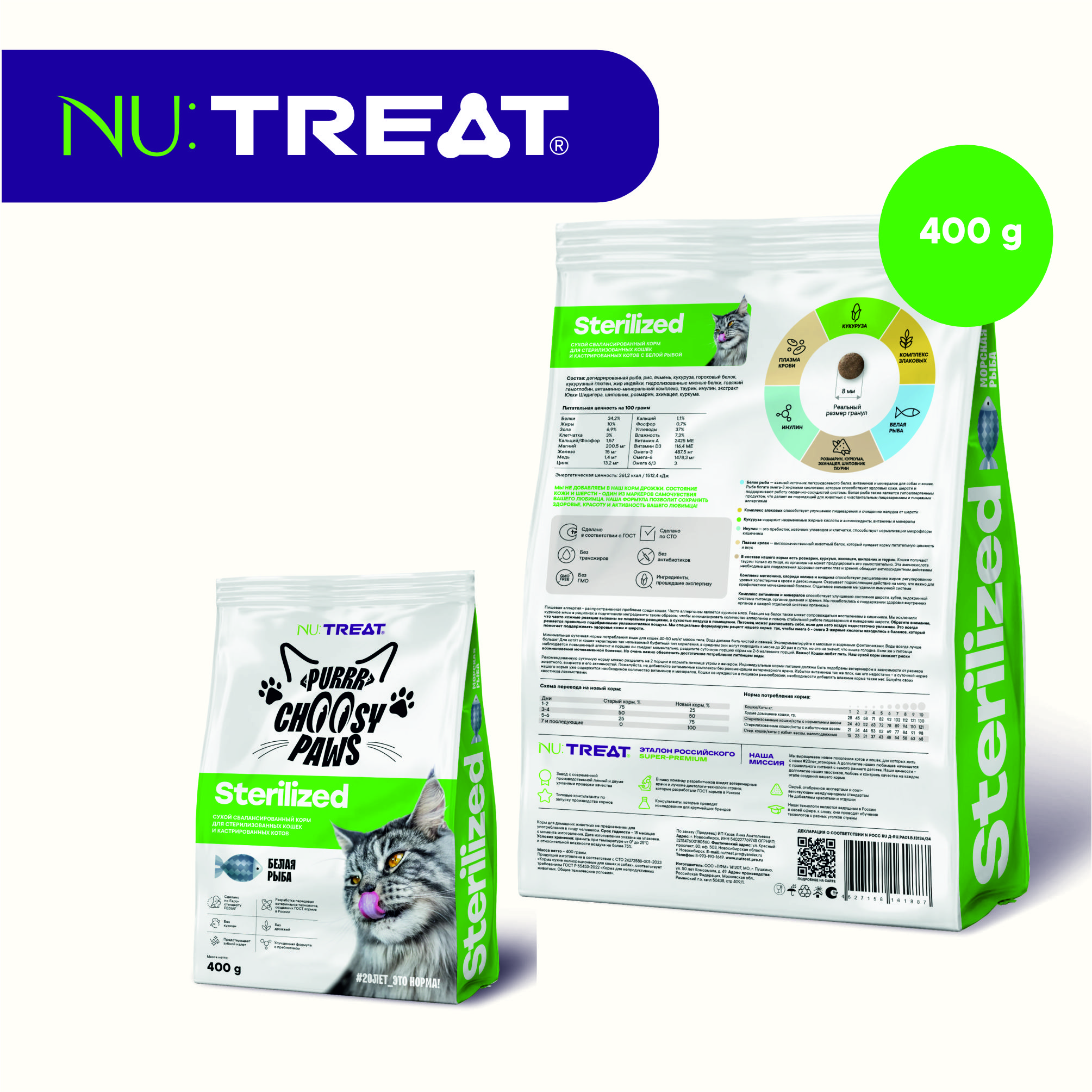 Сухой корм для кошек и котов Nu:Treat Sterilized Белая рыба‎ 400 г - фото 1