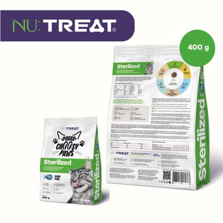 Сухой корм для кошек и котов Nu:Treat Sterilized Белая рыба‎ 400 г