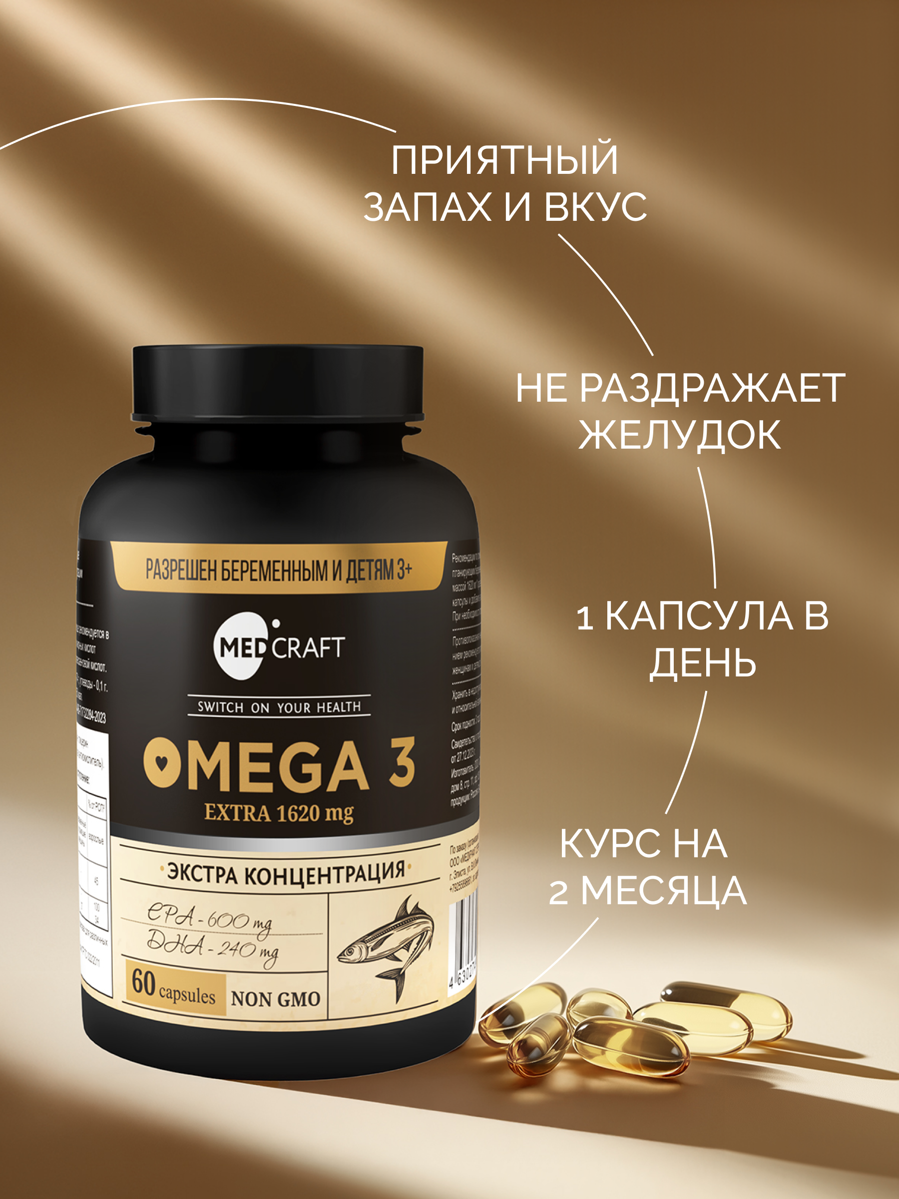 Омега 3 MedCraft рыбный жир Экстра высокой концентрации - фото 10