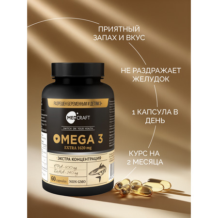 БАД MedCraft Омега 3 рыбный жир Экстра высокой концентрации