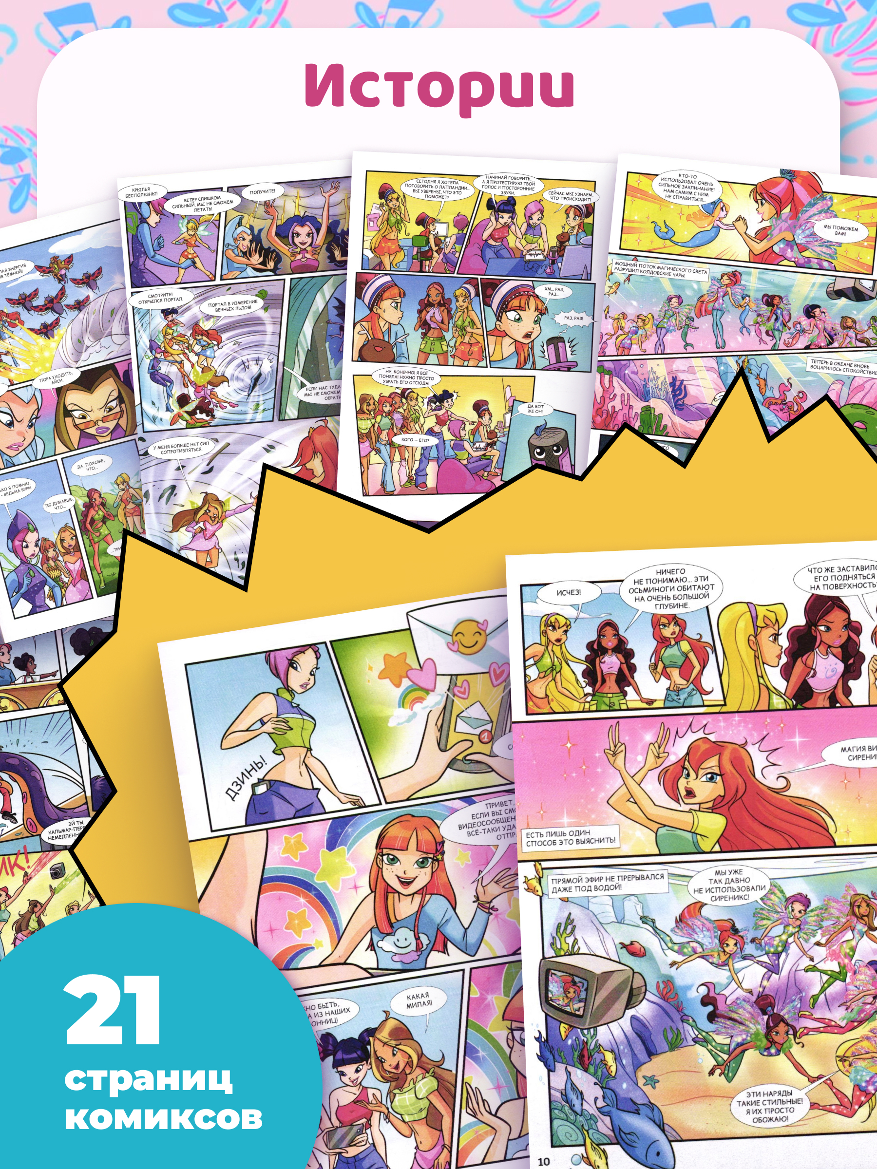 Набор детских журналов Winx Волшебницы Комплект 3 шт - фото 4