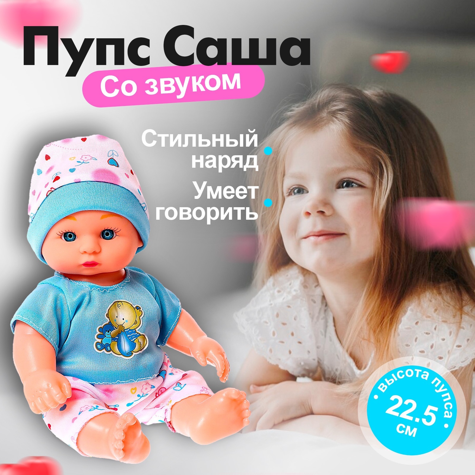 Изображение товара Кукла пупс Sima-Land "Саша" со звуком 22, 5 см Изображение товара Кукла пупс Sima-Land "Саша" со звуком 22, 5 см