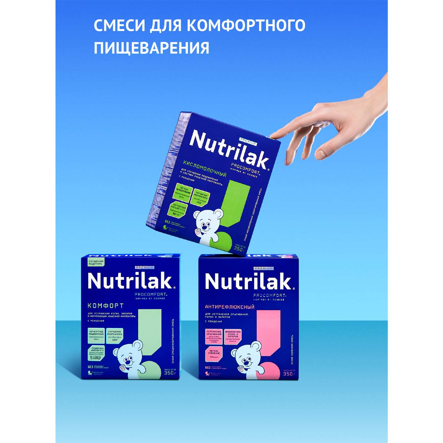 Смесь Nutrilak Premium сухая кисломолочная 350г с 0мес - фото 15