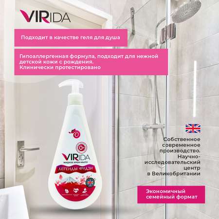 Мыло жидкое VIRIDA Легенды Фудзи 1000 мл
