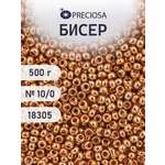 Набор для творчества Preciosa бисер чешский 10/0 500г 18305
