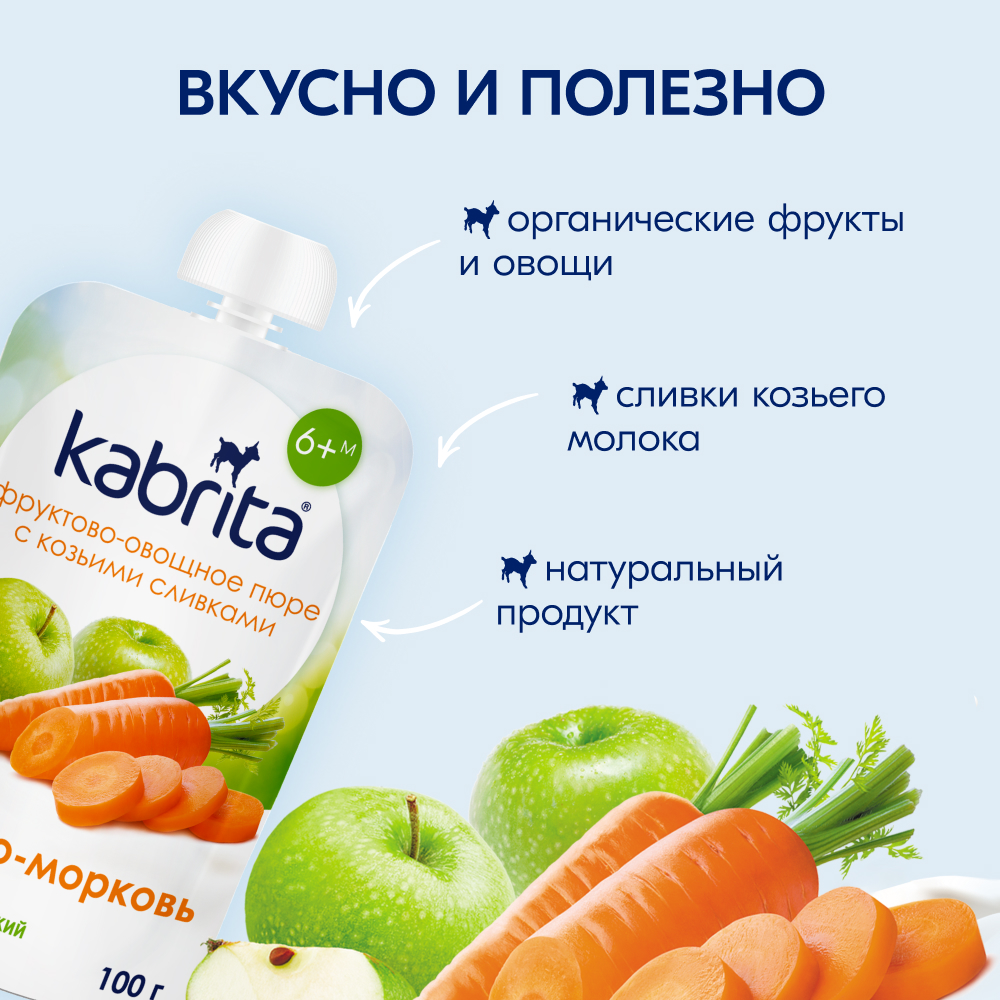 Пюре Kabrita Яблоко-морковь с козьими сливками с 6 мес 100 г - фото 3